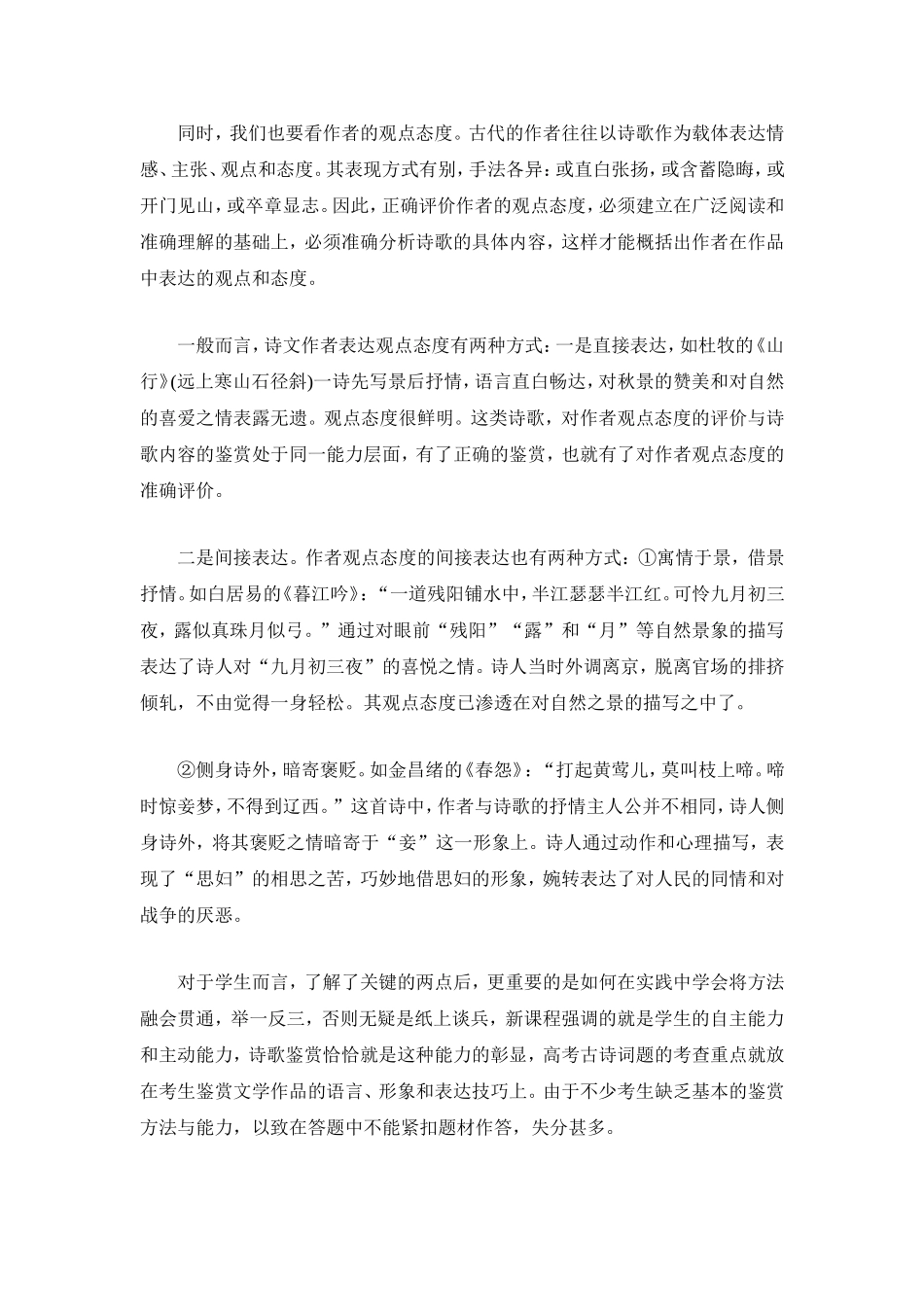 古诗鉴赏的一些方法_第2页