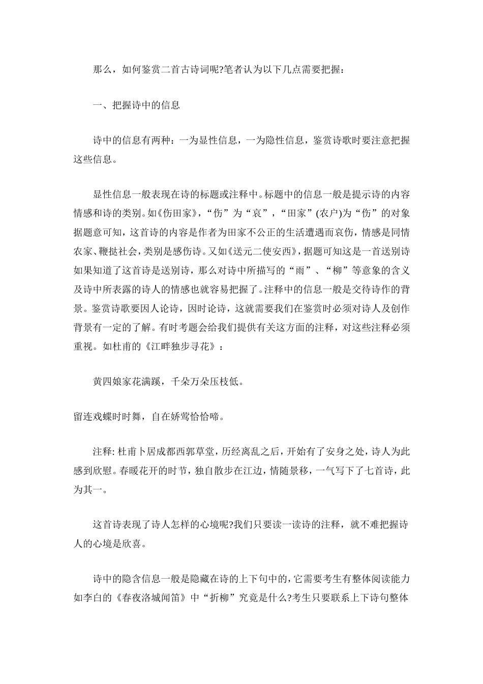 古诗鉴赏的一些方法_第3页