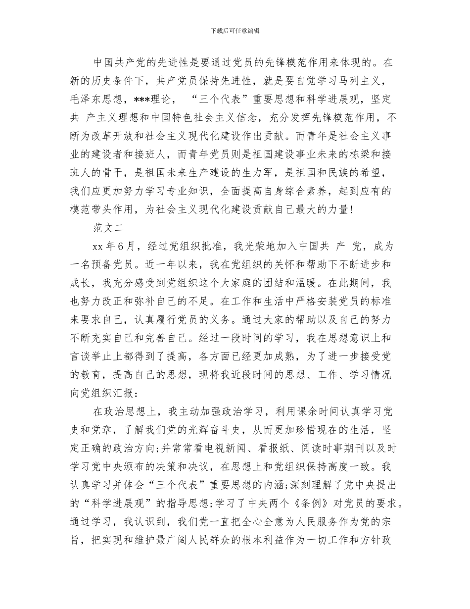 党员转正单位鉴定与党员转正思想汇报范文2024汇编_第3页