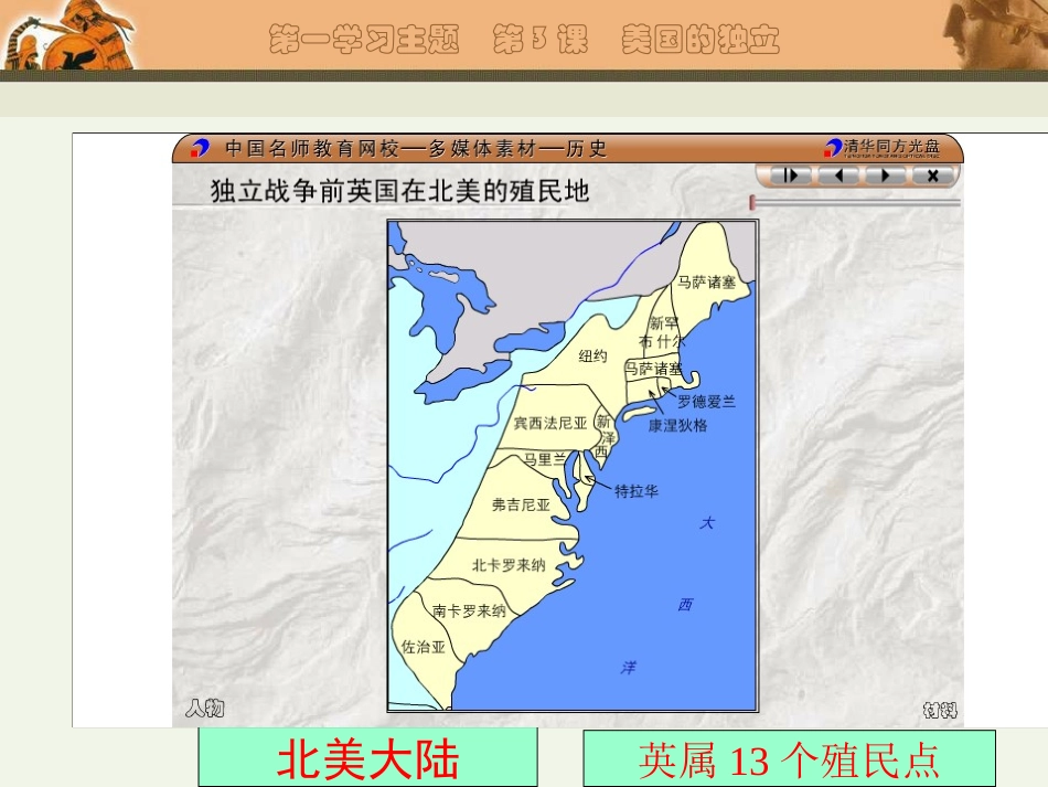 第14课　美国的独立000_第2页