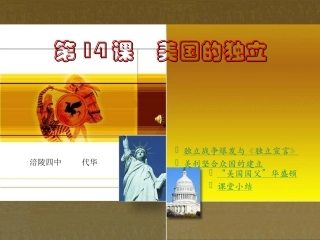 第14课　美国的独立000