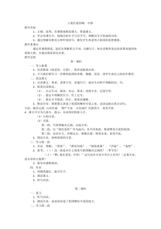 《我们爱你啊，中国》教案