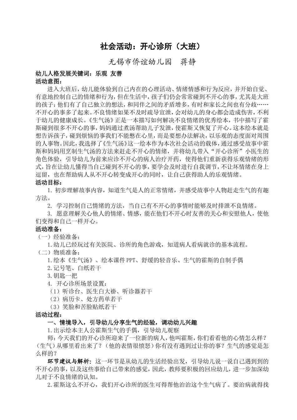 大班社会活动：开心诊所_第1页