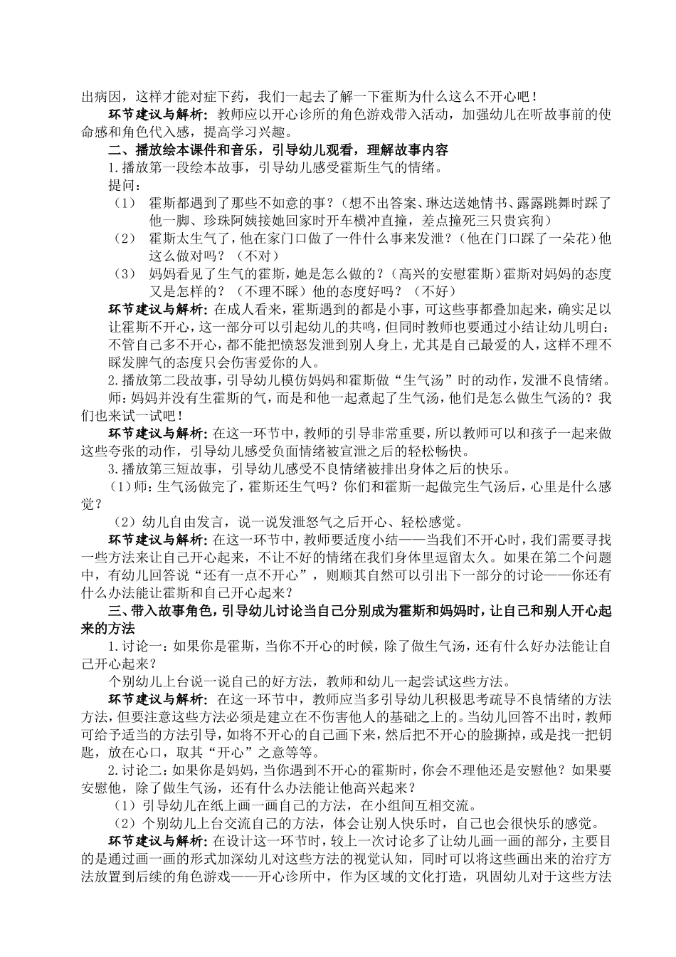 大班社会活动：开心诊所_第2页