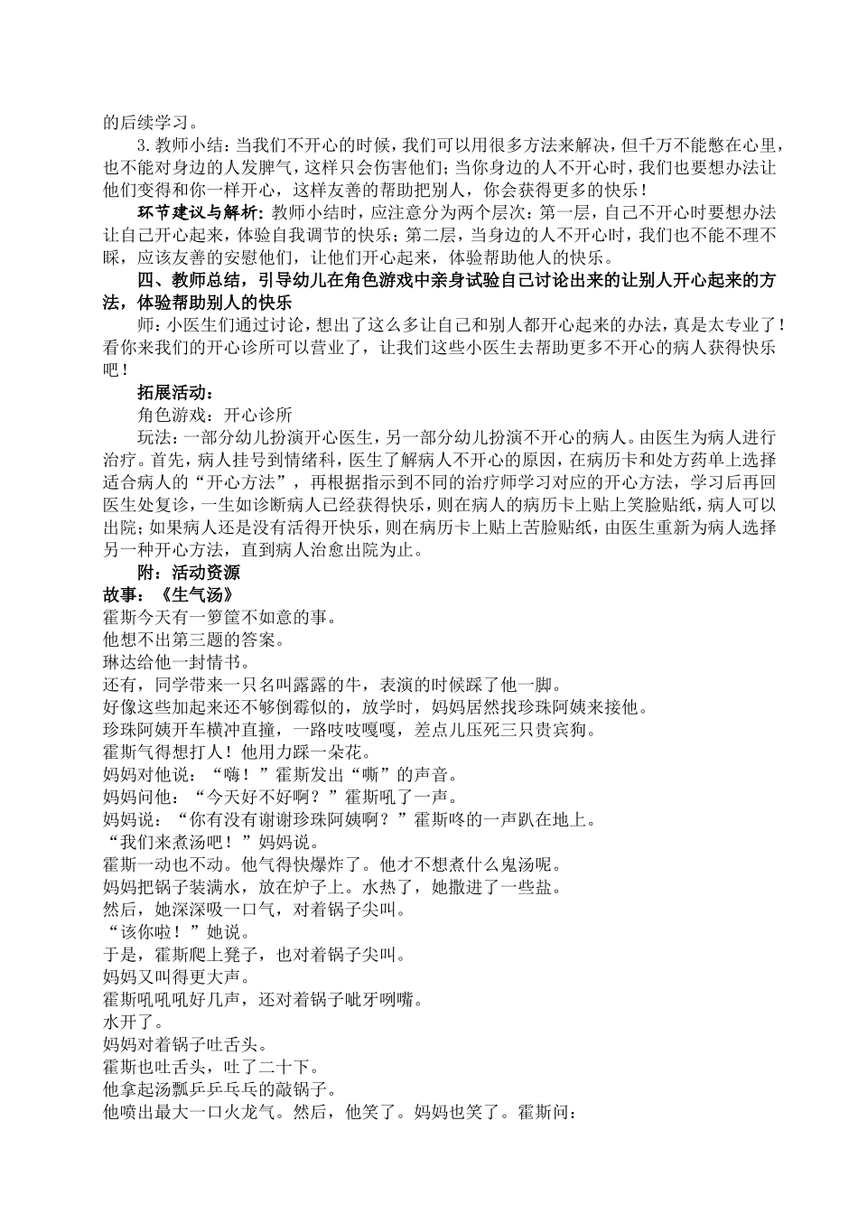 大班社会活动：开心诊所_第3页