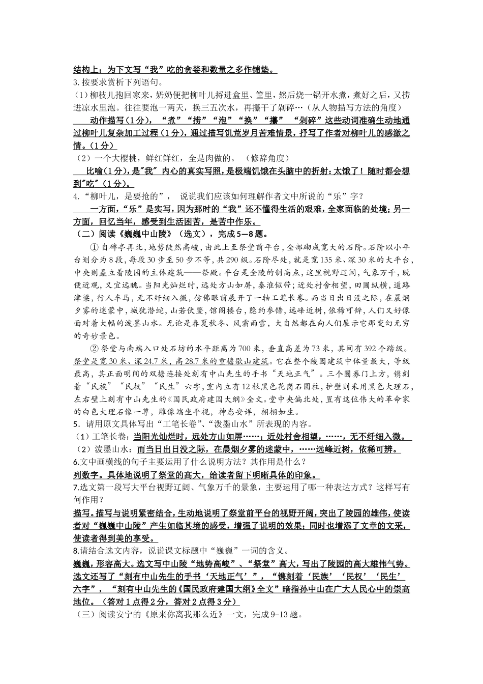 现代文复习专题_第2页
