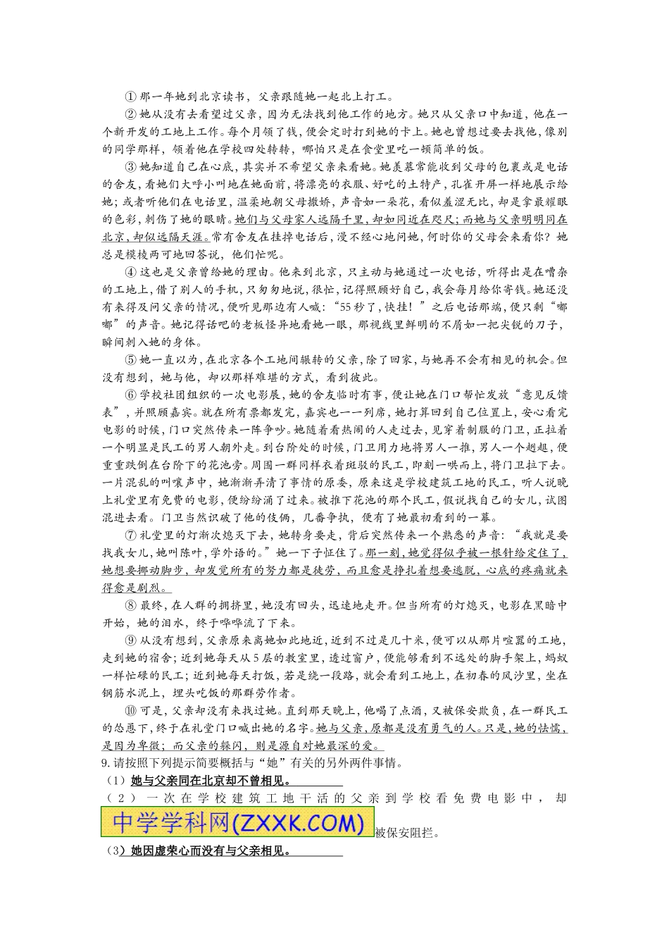 现代文复习专题_第3页