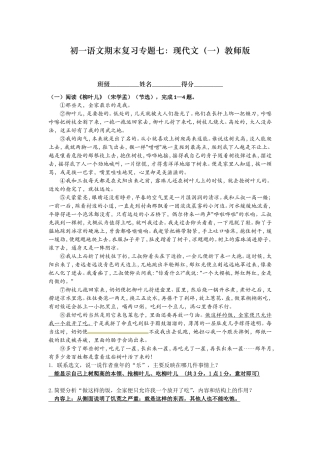 现代文复习专题