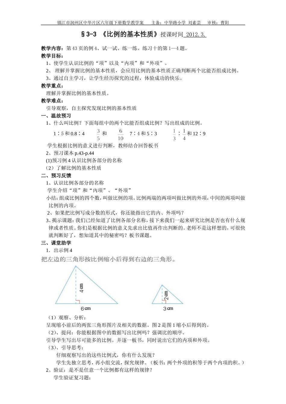 比例的基本性质教学案_第1页