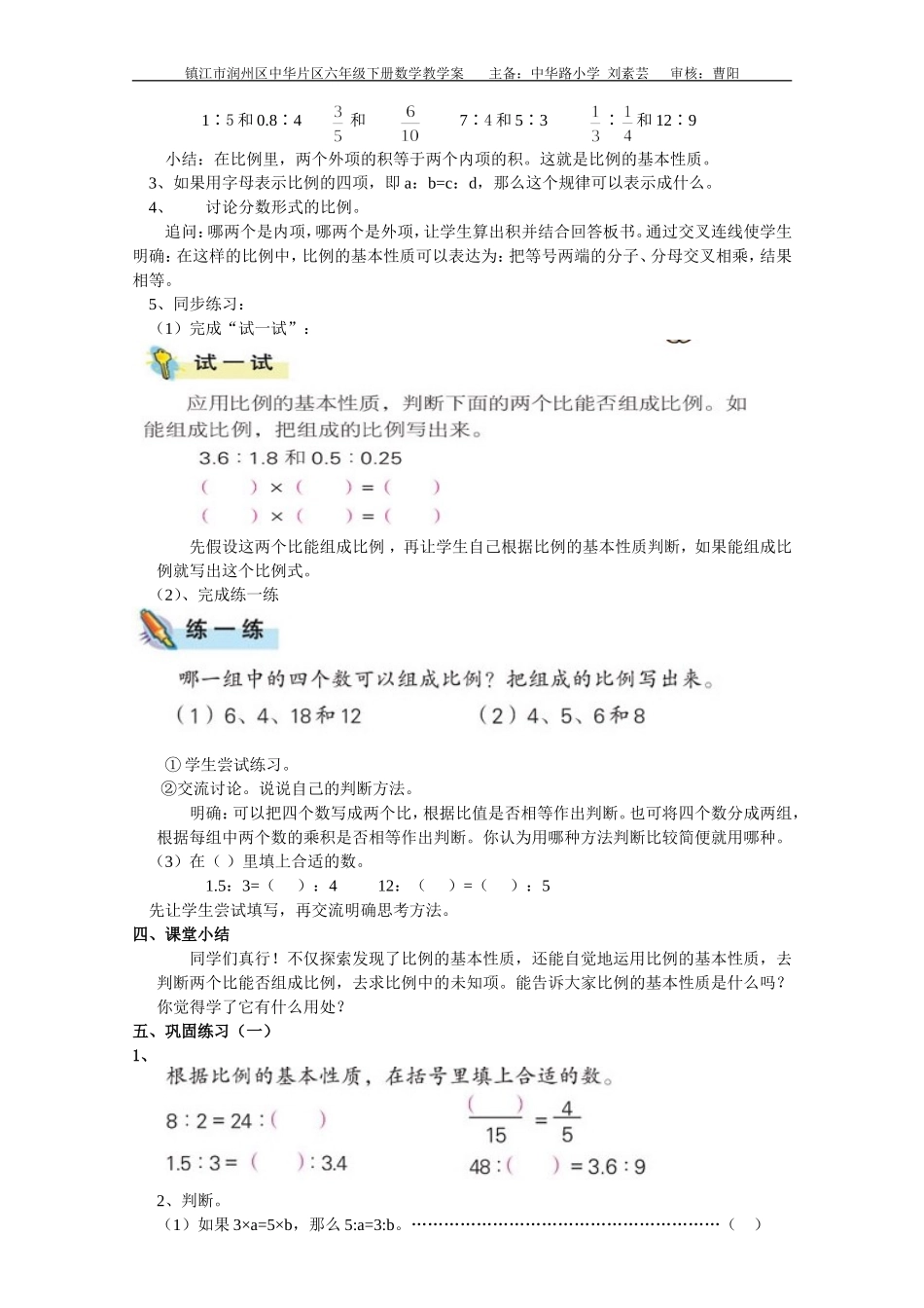 比例的基本性质教学案_第2页