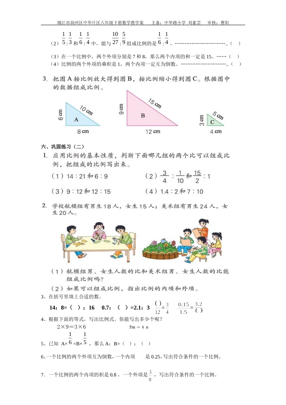 比例的基本性质教学案_第3页