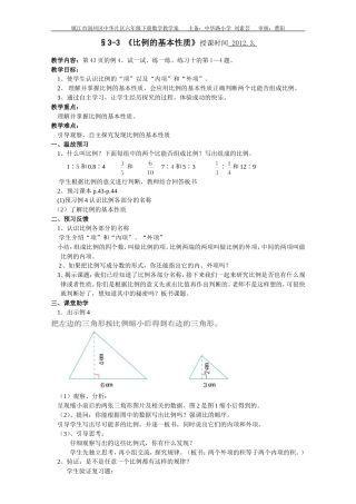 比例的基本性质教学案