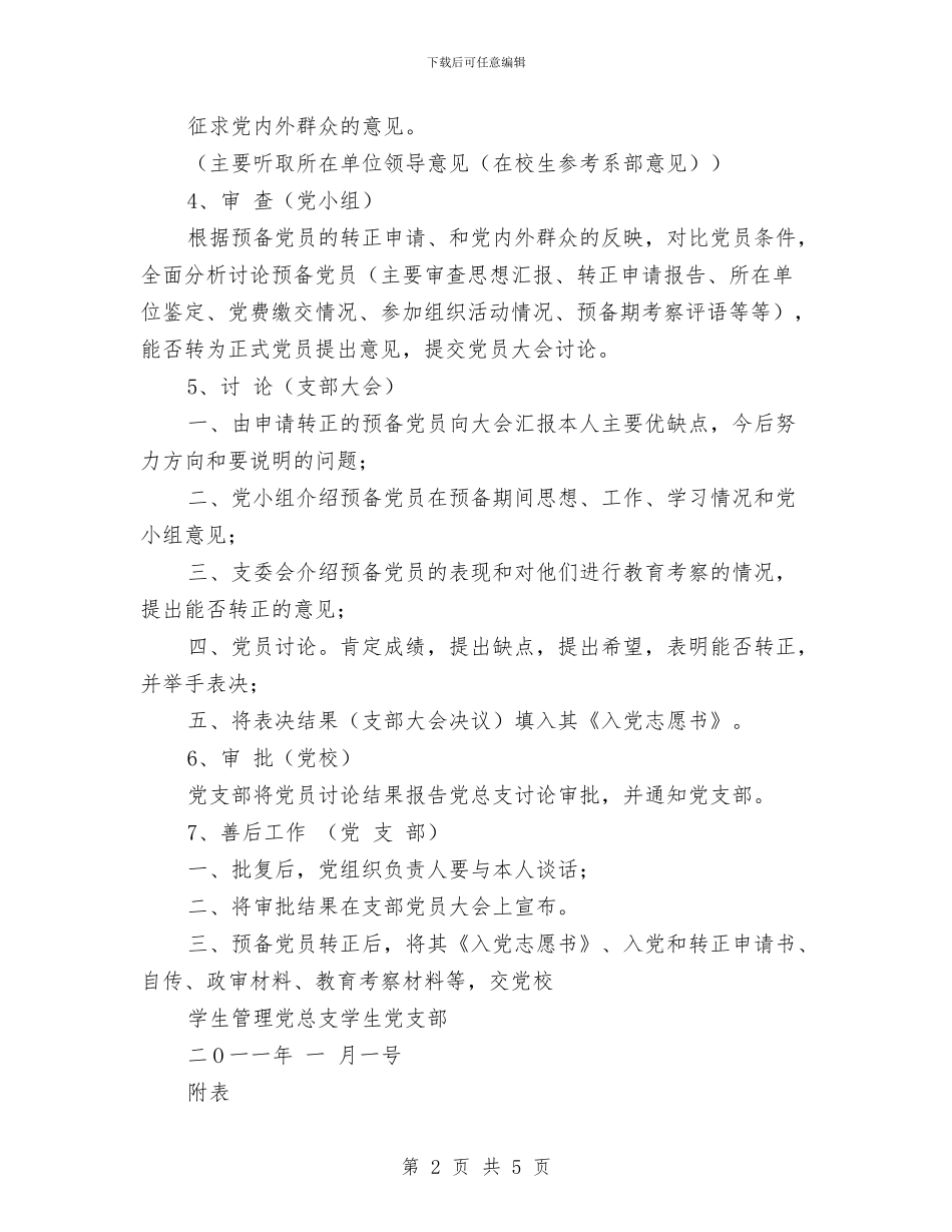 党员转正工作计划书与党在我心中征文演讲_第2页