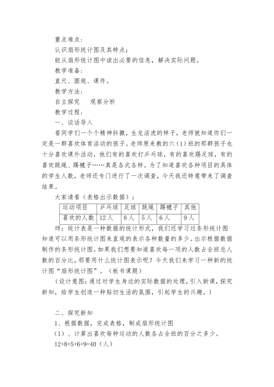 《扇形统计图》教学设计_第2页