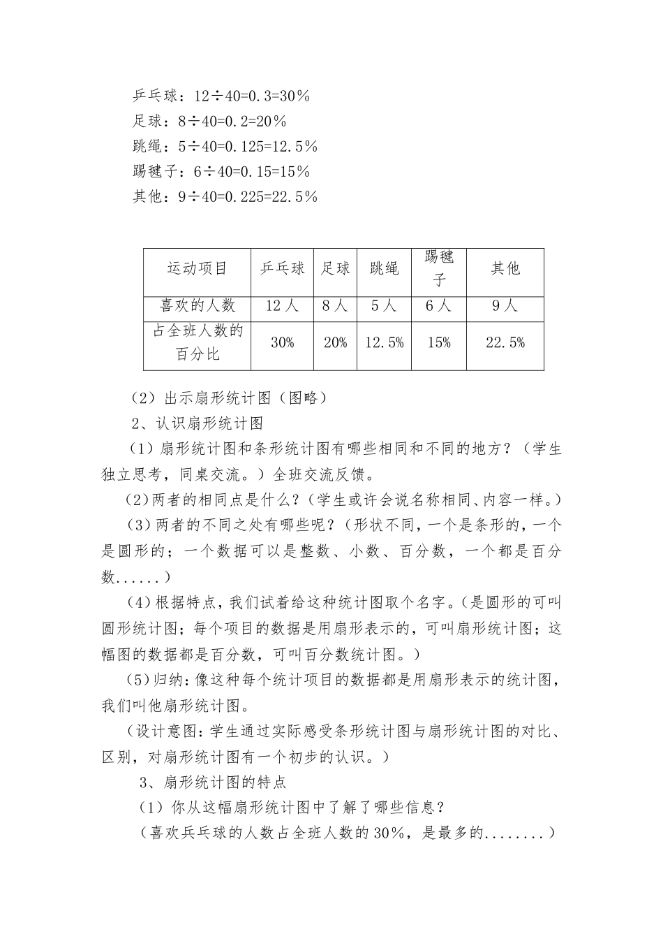 《扇形统计图》教学设计_第3页