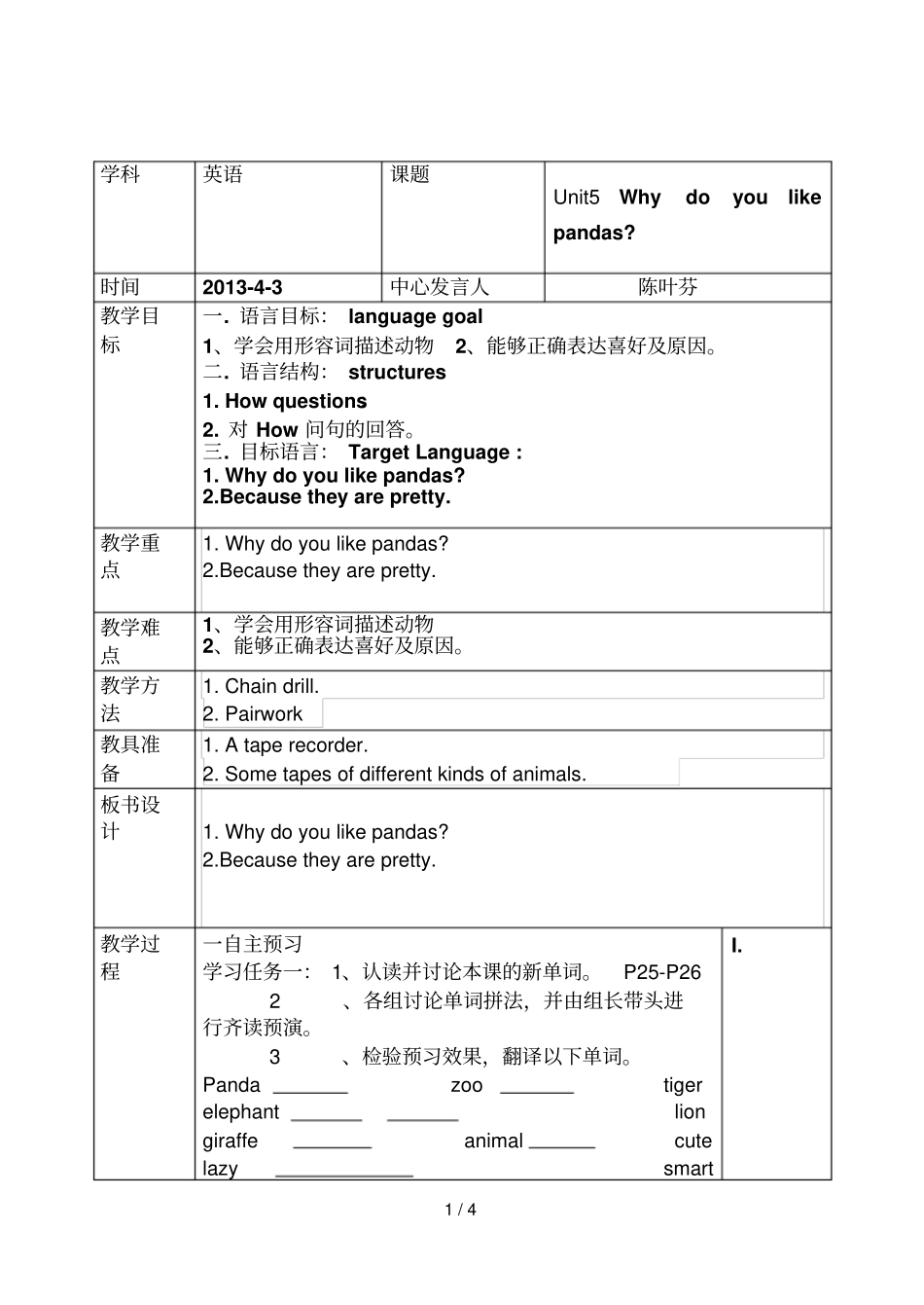 人教版英语七级英语下UnitWhydoyoulikepandas集体备课教学设计反思及练习题_第1页