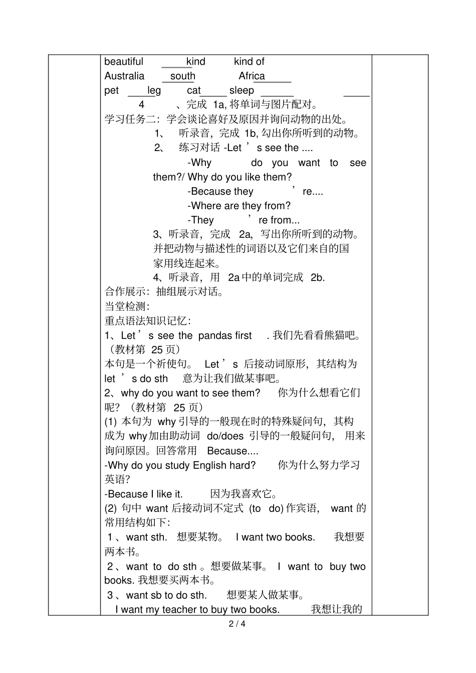 人教版英语七级英语下UnitWhydoyoulikepandas集体备课教学设计反思及练习题_第2页