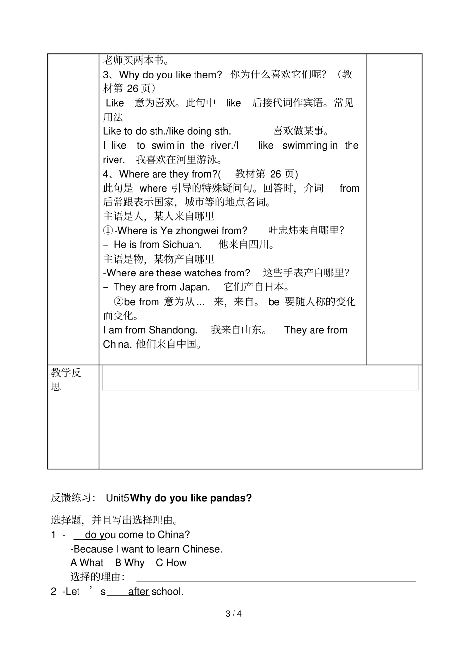 人教版英语七级英语下UnitWhydoyoulikepandas集体备课教学设计反思及练习题_第3页