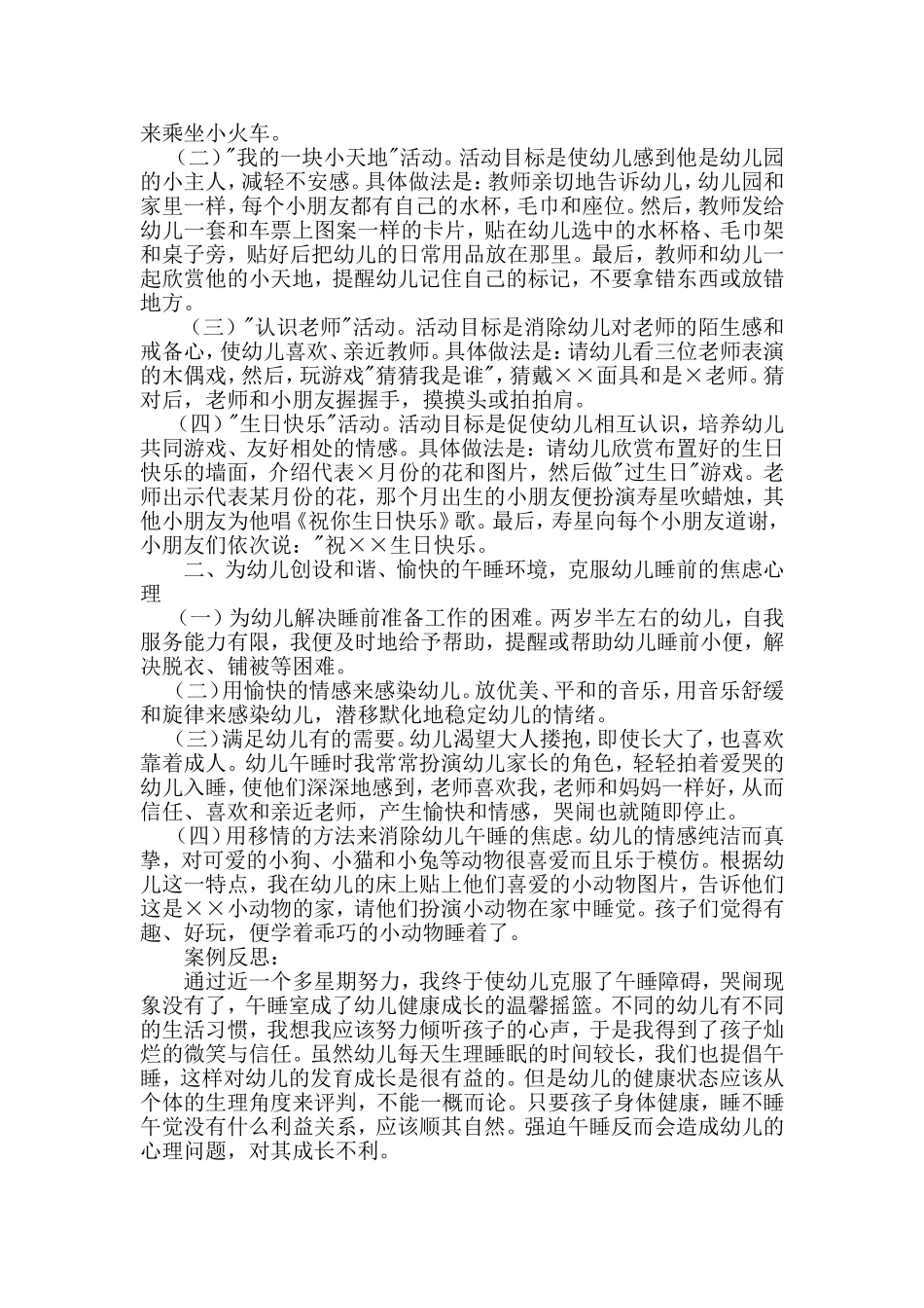 教学案例：老师，我不睡觉_第2页