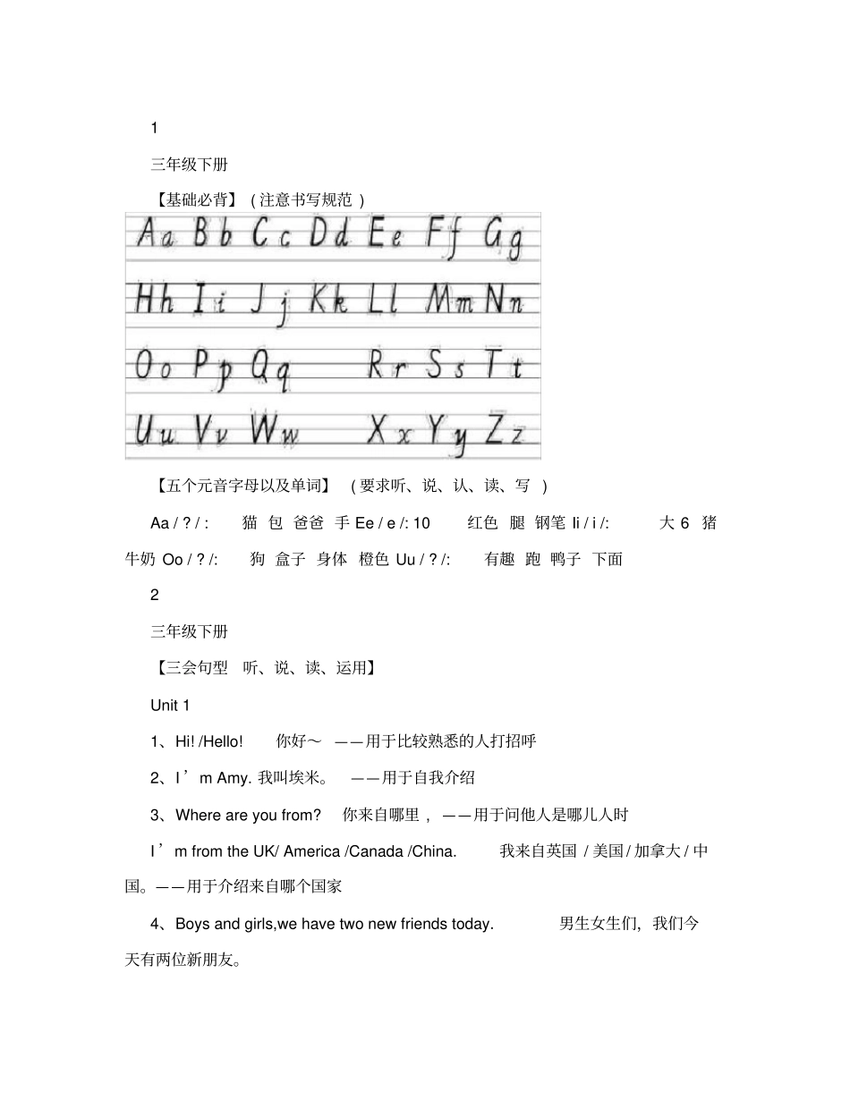 人教版英语三年级下册复习资料_第2页