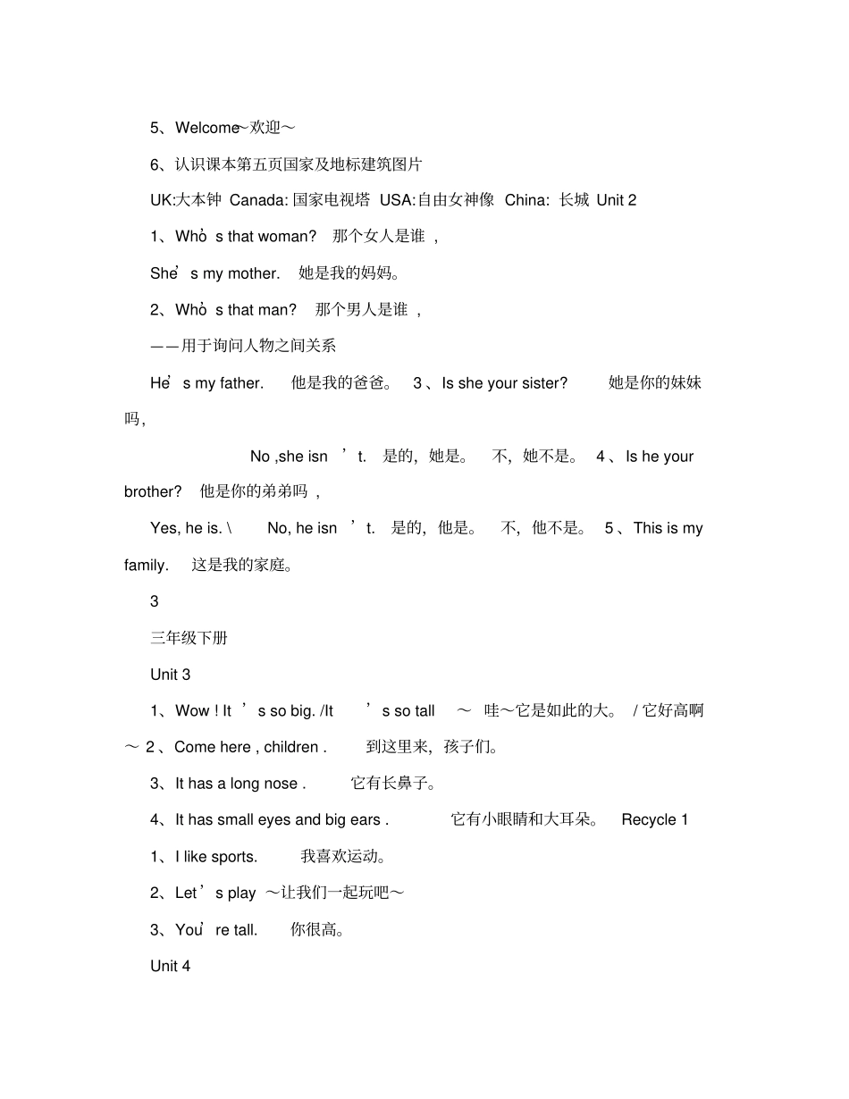 人教版英语三年级下册复习资料_第3页