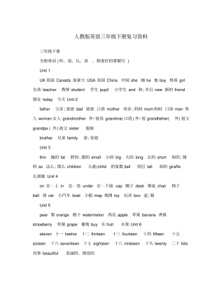 人教版英语三年级下册复习资料