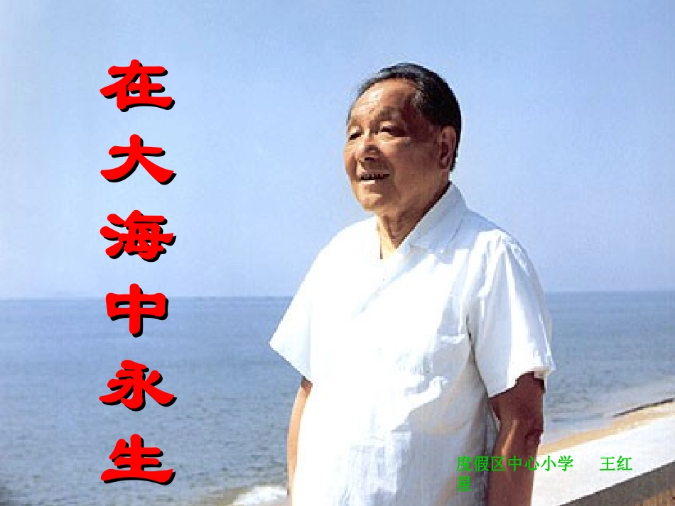 在大海中永生1 (2)_第2页