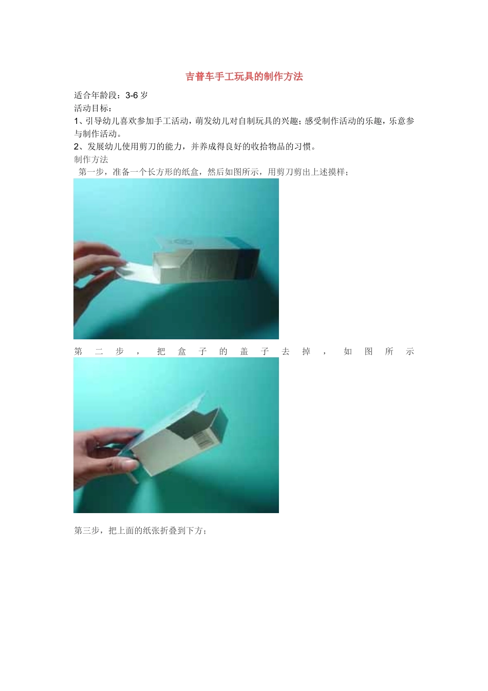 吉普车手工玩具+武玉丽+阳城县佳佳幼儿园_第1页