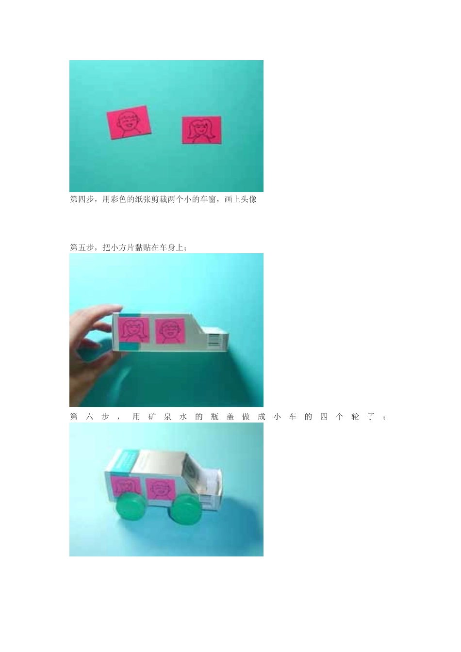 吉普车手工玩具+武玉丽+阳城县佳佳幼儿园_第2页