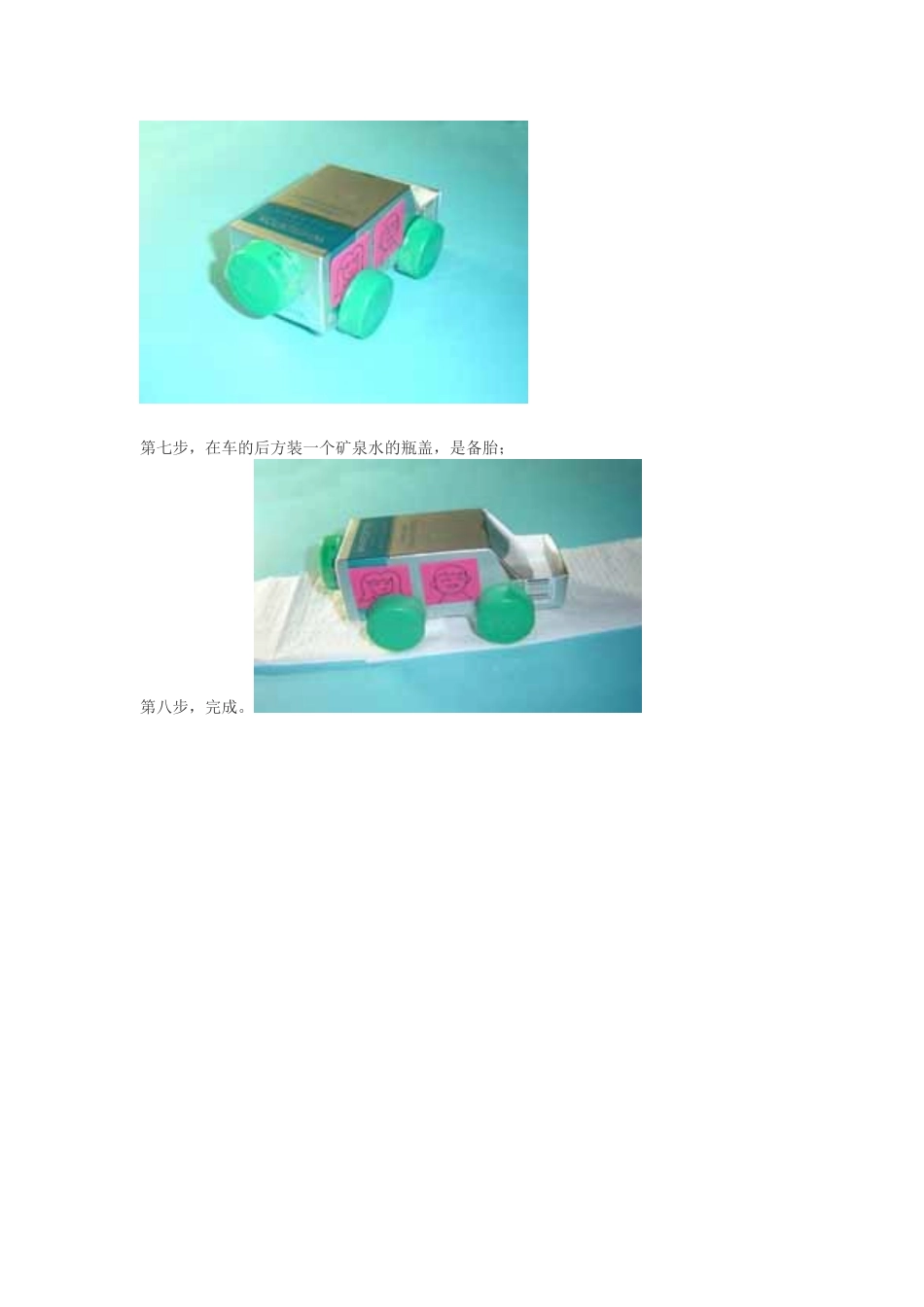 吉普车手工玩具+武玉丽+阳城县佳佳幼儿园_第3页