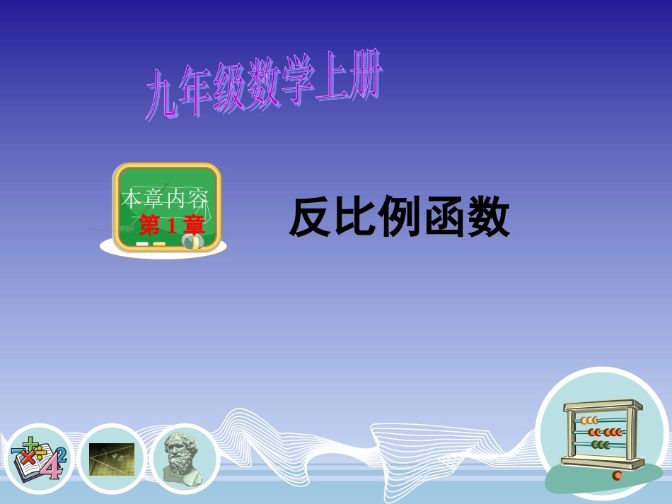 反比例函数课件 (2)_第2页