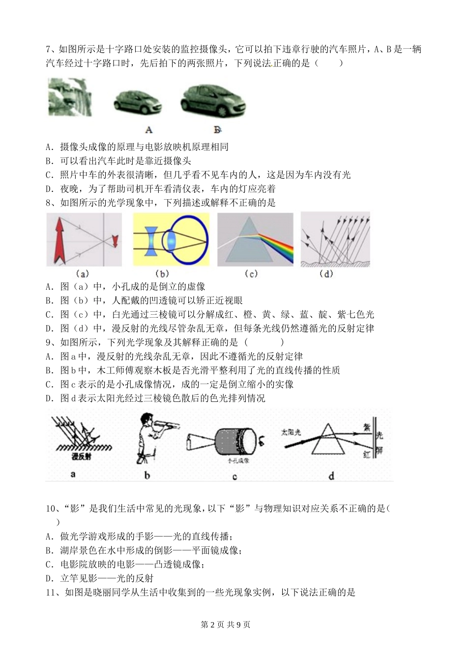 光学综合专题_第2页