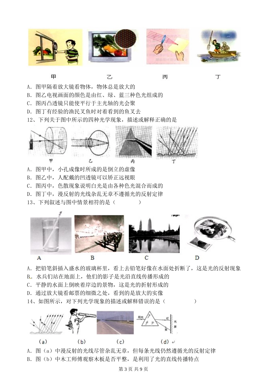 光学综合专题_第3页