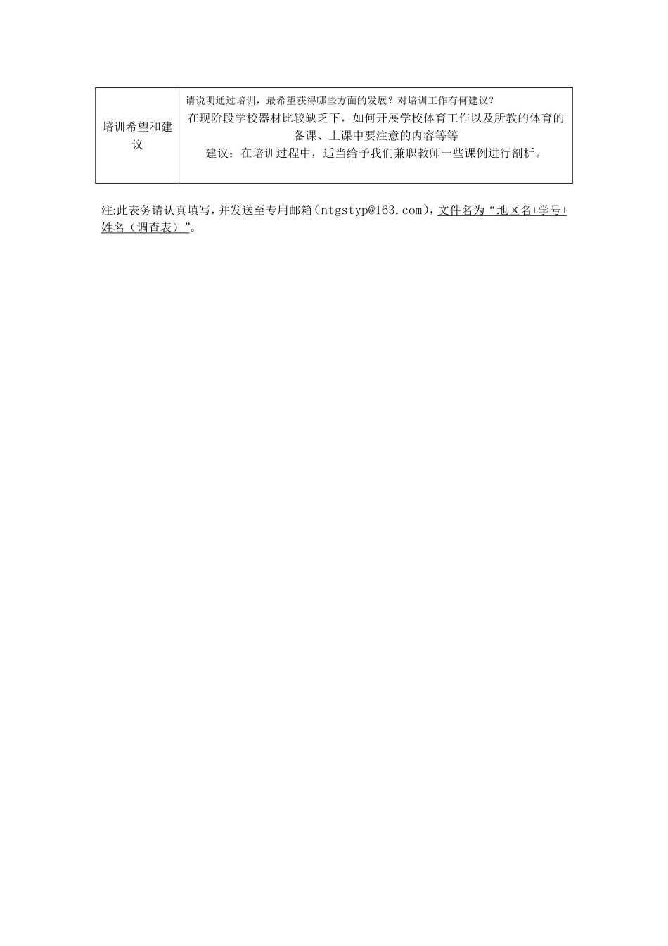 2014小学兼职体育教师培训需求调查表_第2页