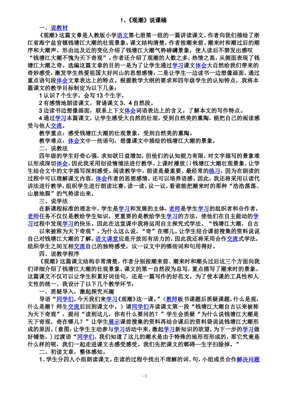 四年级语文上册说课稿_第1页