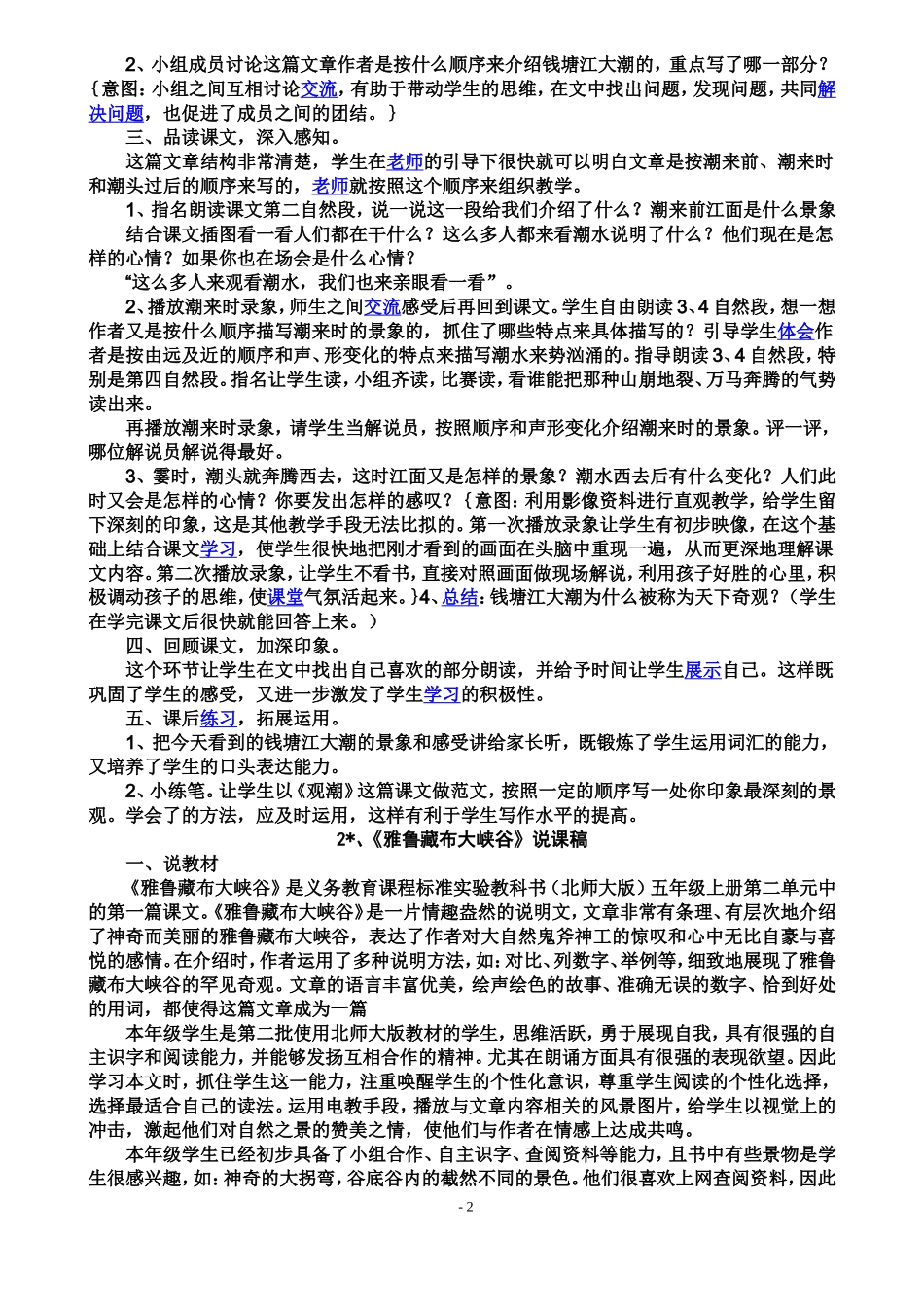 四年级语文上册说课稿_第2页