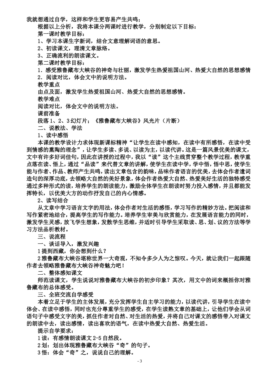 四年级语文上册说课稿_第3页