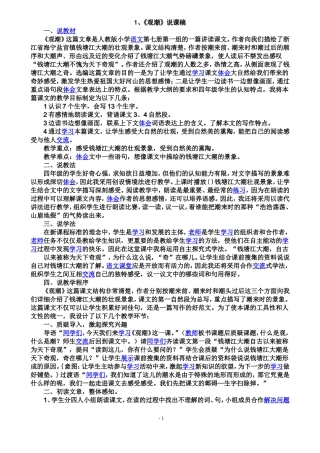 四年级语文上册说课稿