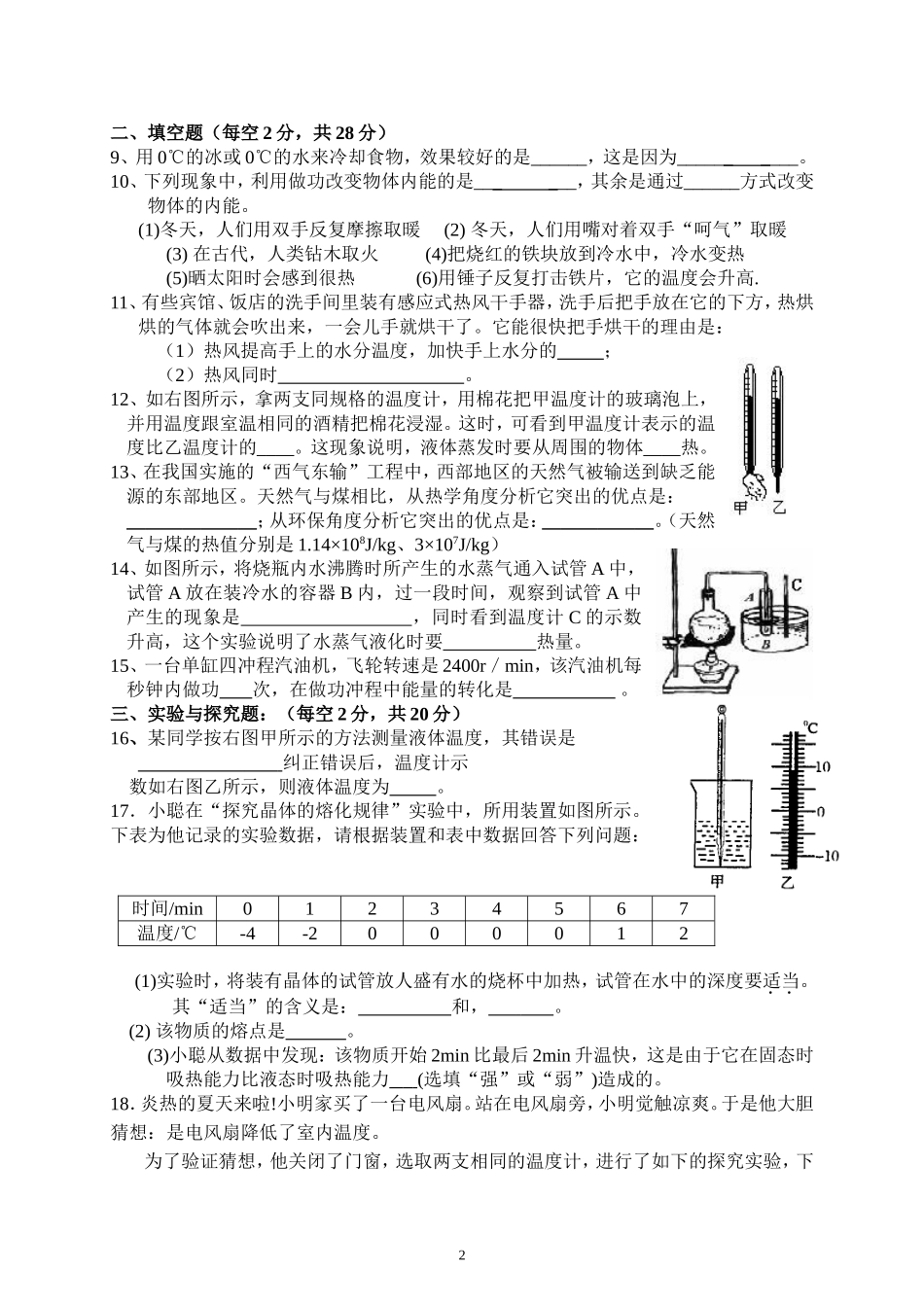 沪科版九年级上学期第一阶段练习题（12-13）_第2页