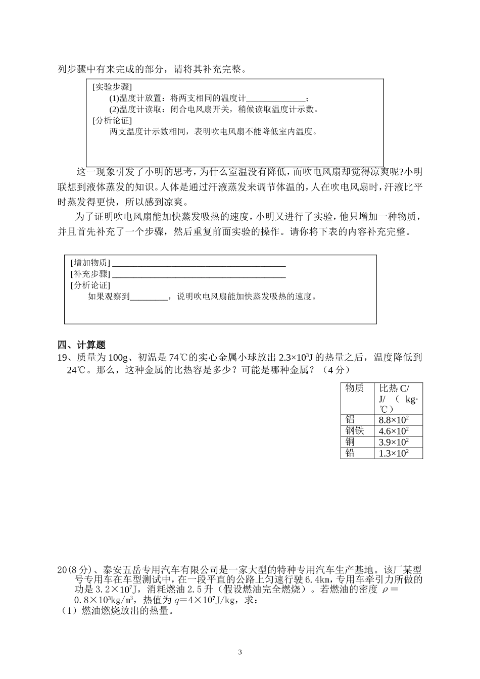 沪科版九年级上学期第一阶段练习题（12-13）_第3页