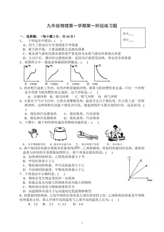 沪科版九年级上学期第一阶段练习题（12-13）