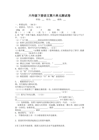 六下56单元语文试卷