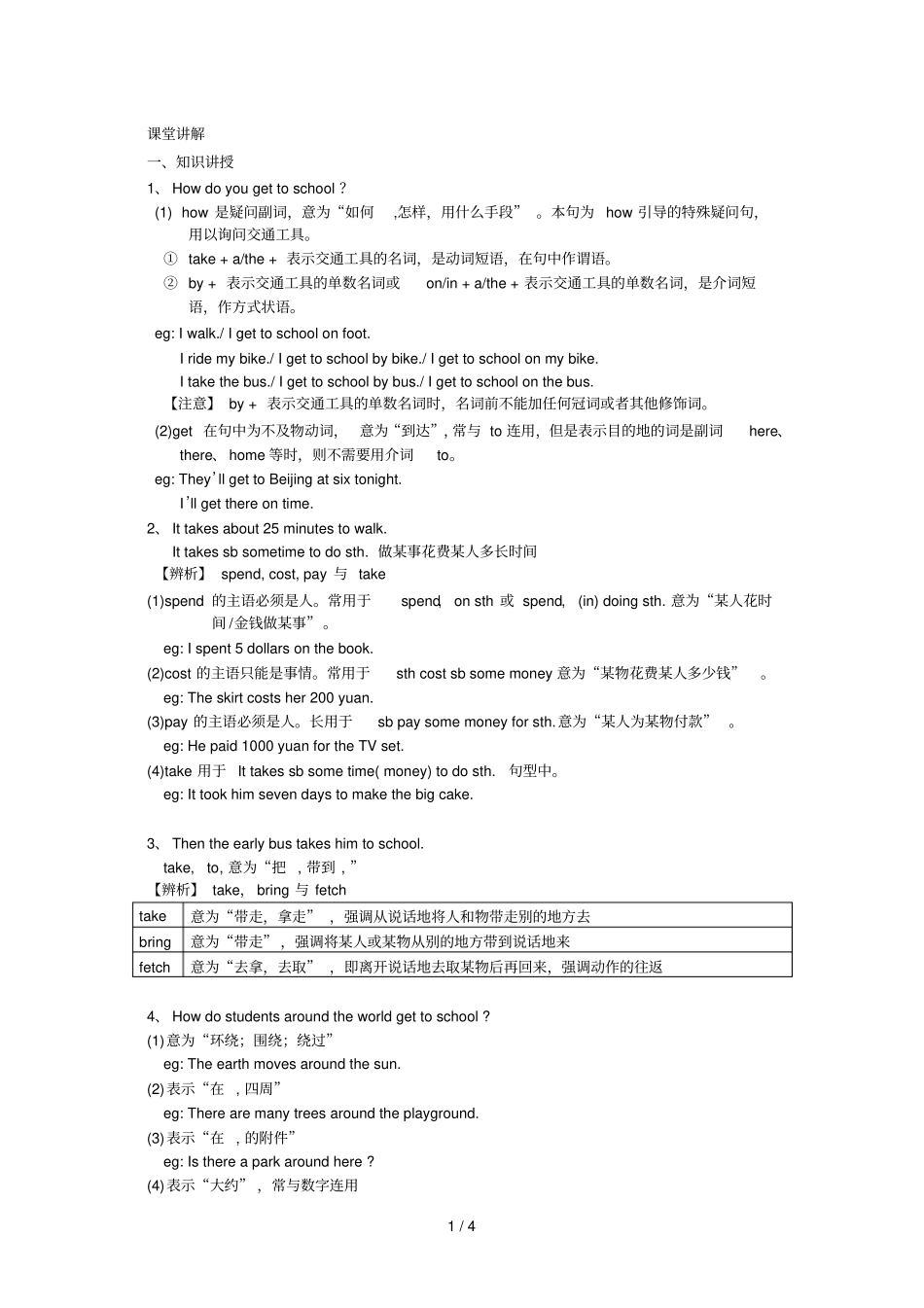 人教版英语上册UnitHowdoyougettoschool知识点详解和练习试卷_第1页