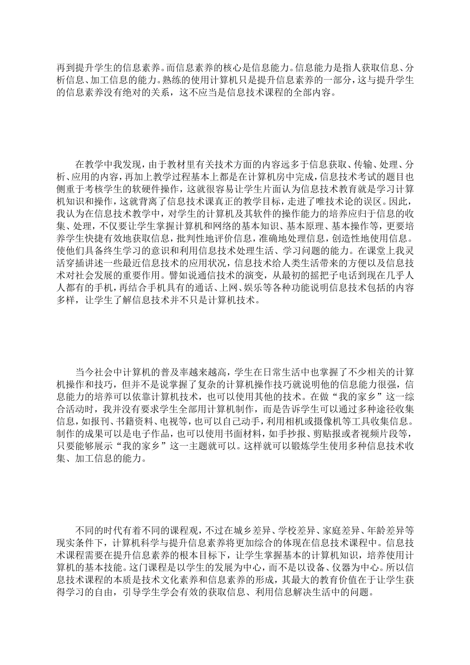 浅谈信息技术课程的几点认识_第2页