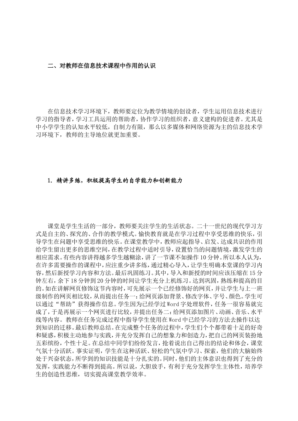 浅谈信息技术课程的几点认识_第3页