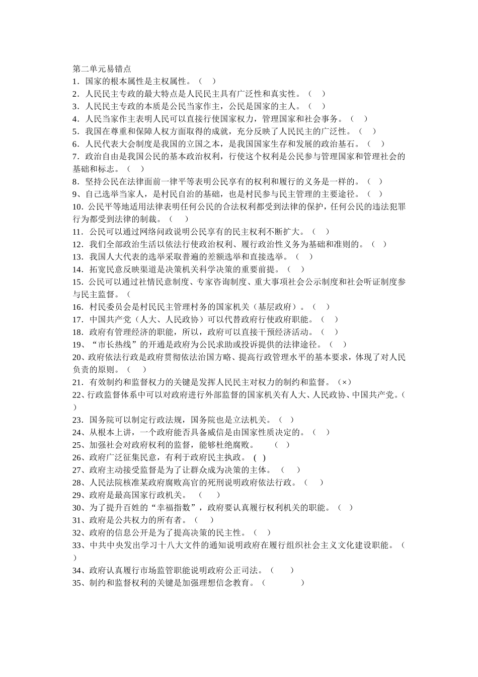 第二单元易错点_第1页