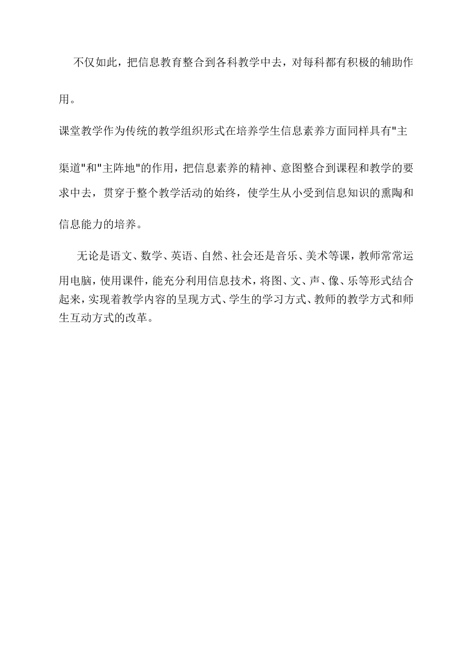 对信息技术辅助学科教学的一点认识_第2页