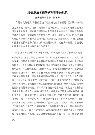 对信息技术辅助学科教学的一点认识