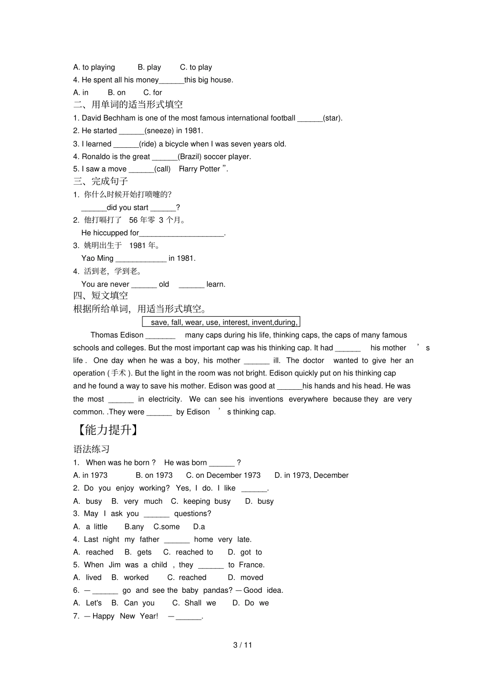 人教版英语上册UNIT讲义和试题_第3页