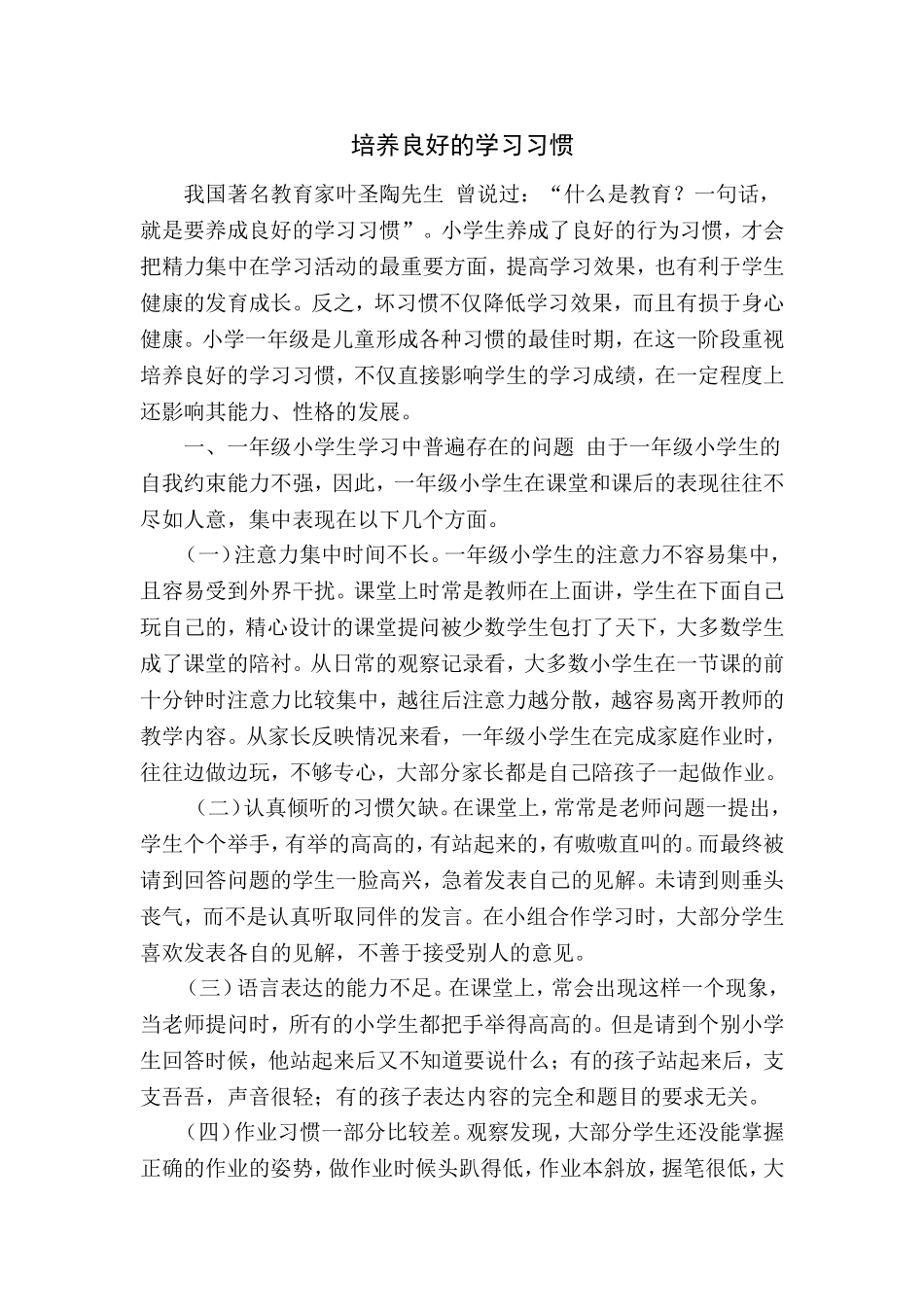 培养良好的学习习惯 (6)_第1页